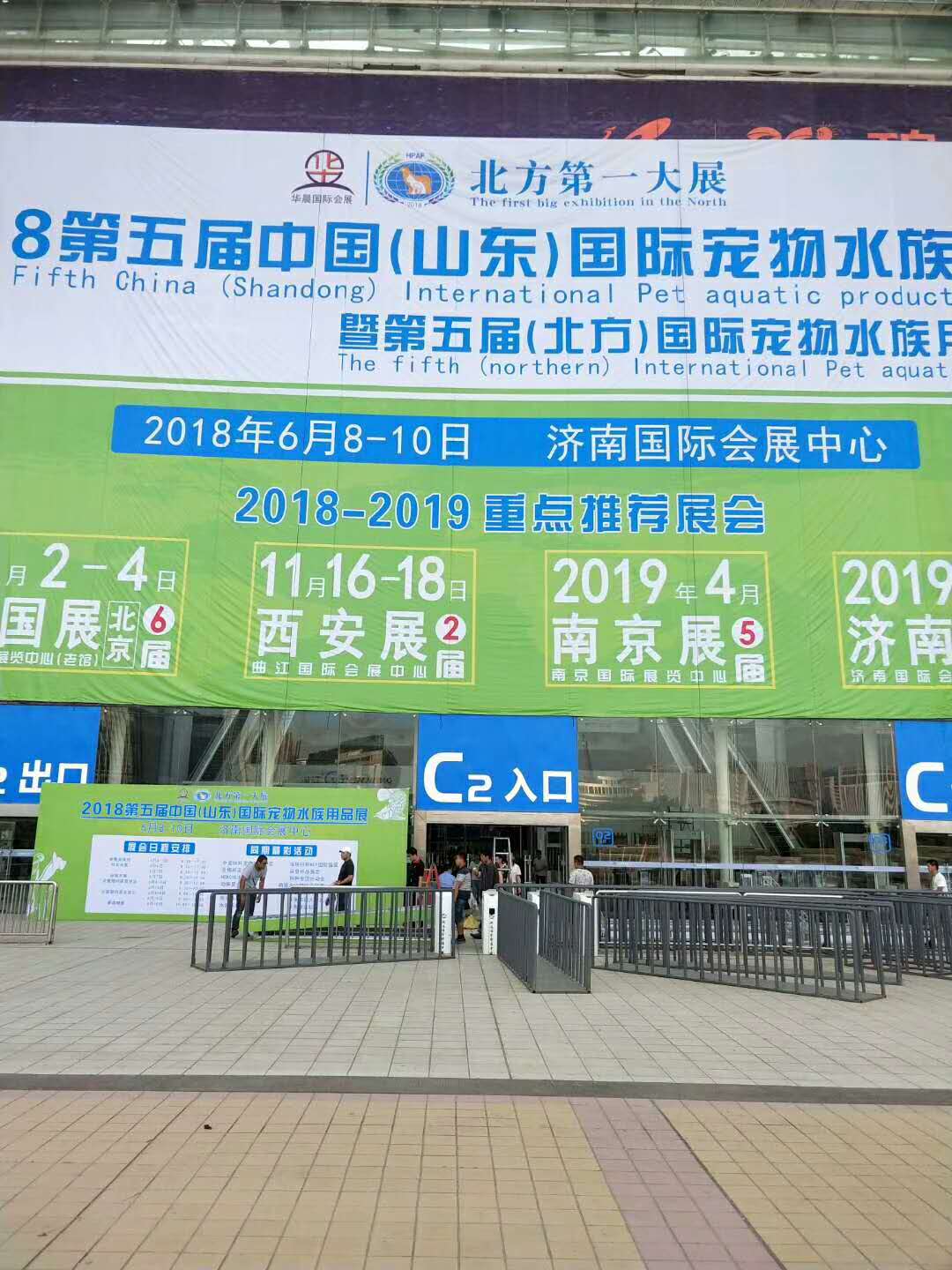 嘉誉公司出展 第五届中国(山东)国际宠物水族展